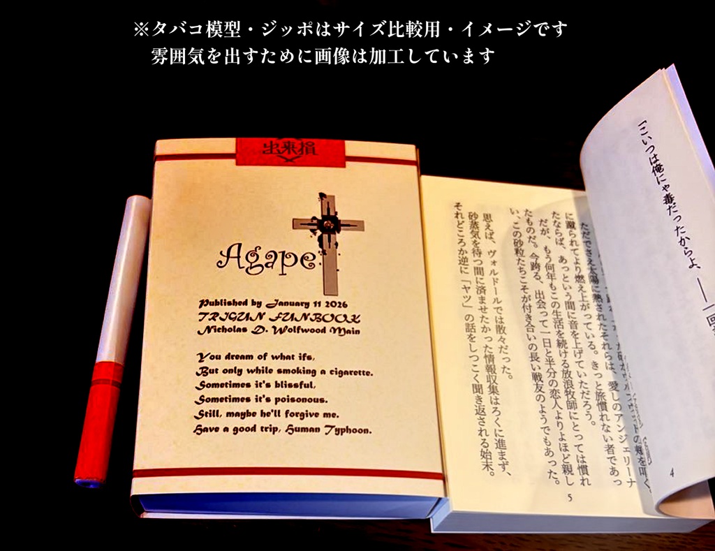 「Agape」(牧師中心・原作後IF/CPなし)訳アリ品