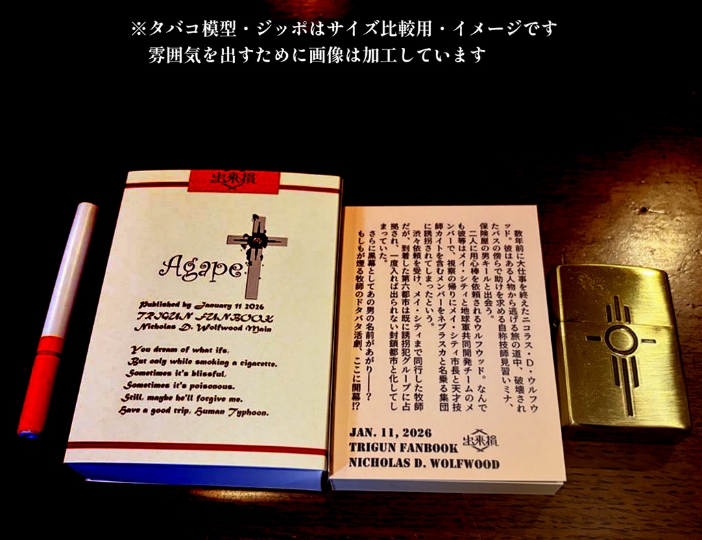「Agape」(牧師中心・原作後IF/CPなし)訳アリ品