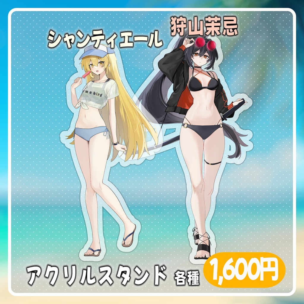 【まじない卓】シャンティエール、狩山茉忌_アクリルスタンド