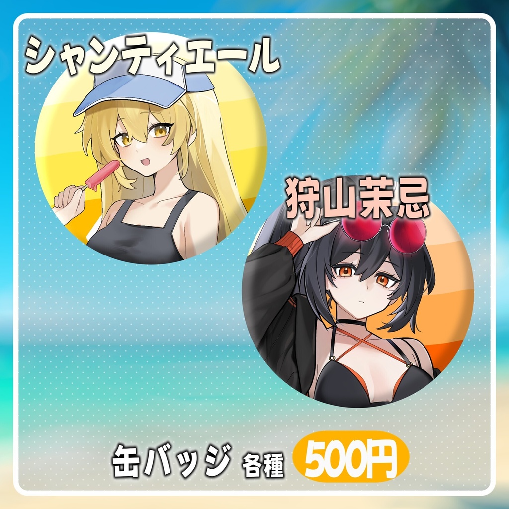 【まじない卓】シャンティエール、狩山茉忌_アクリルスタンド