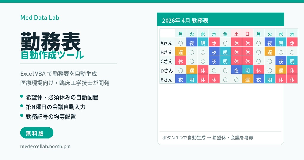 勤務表自動作成ツール　体験版