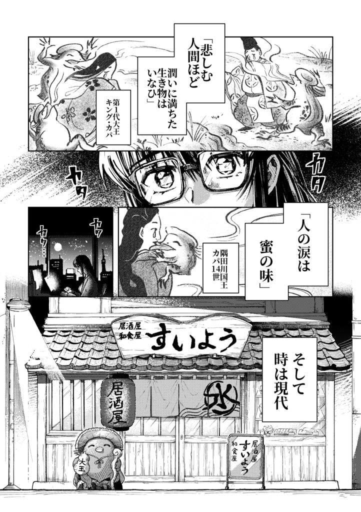 涙の酒蔵 付録あり