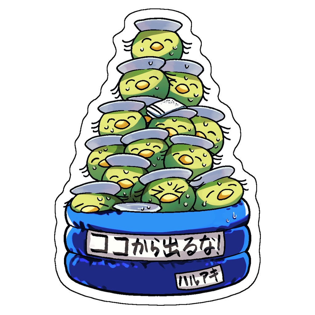 涙の酒蔵 付録あり