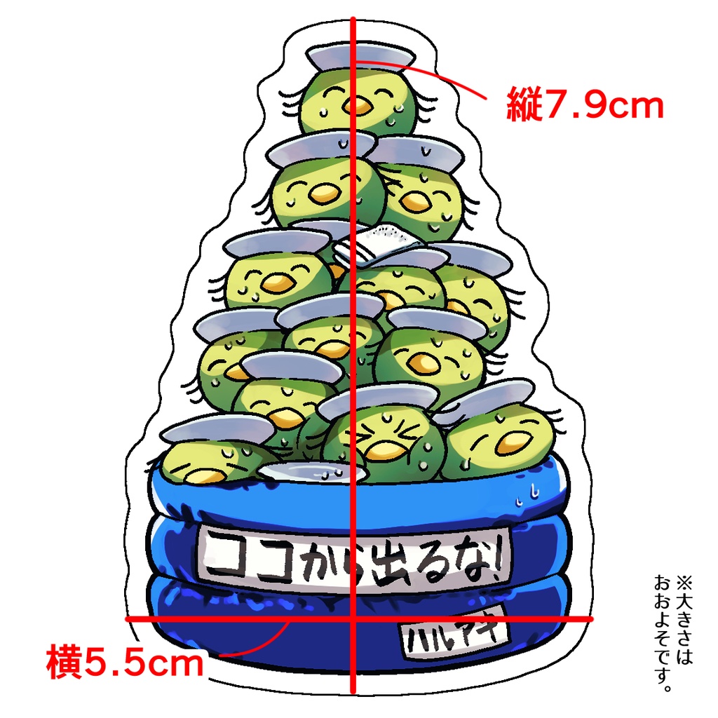 涙の酒蔵 付録あり