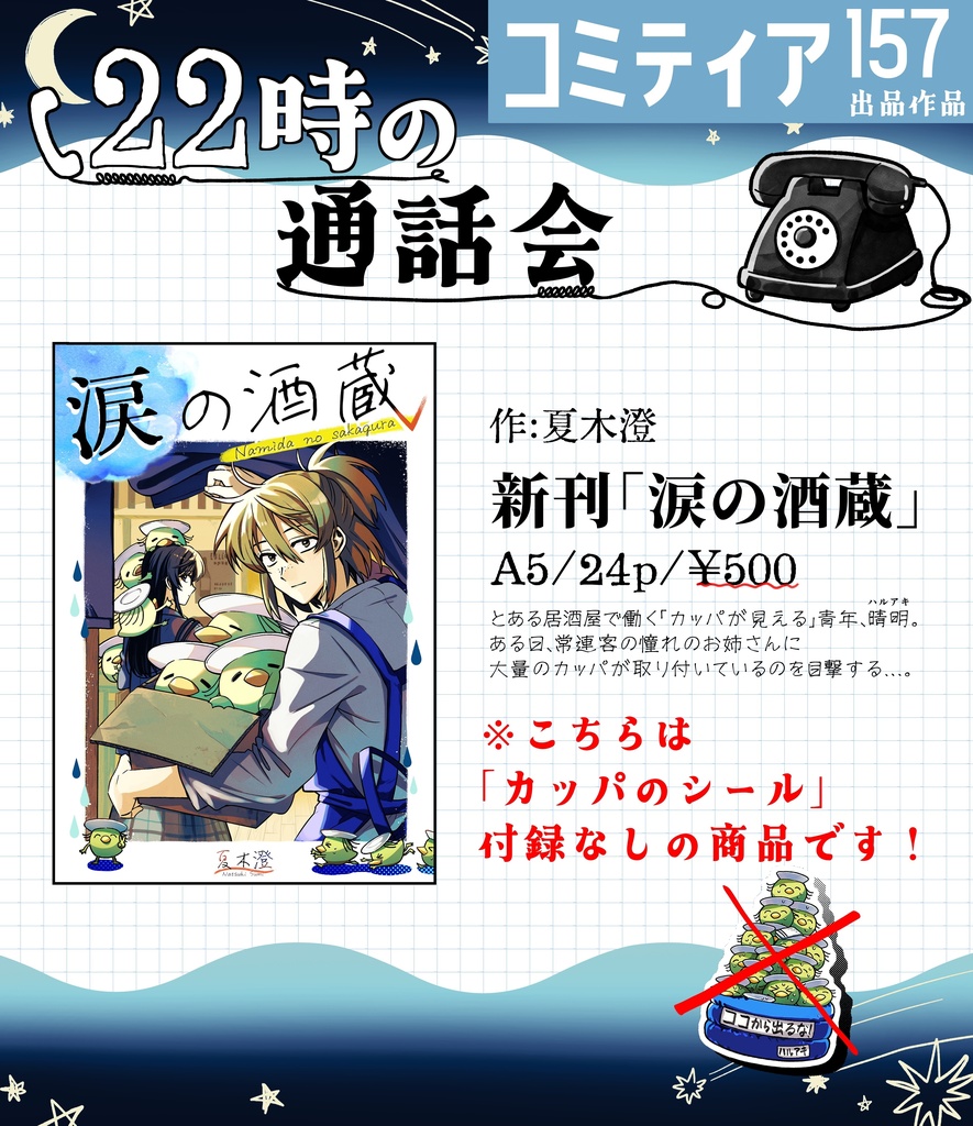 涙の酒蔵 付録なし