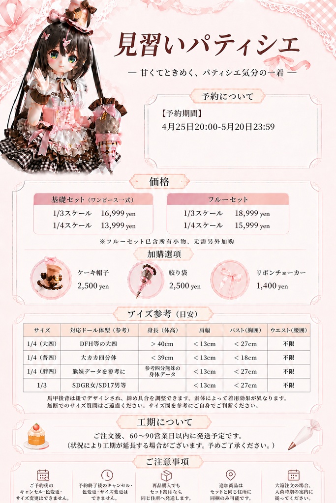 【受注生産】見習パティシエ キャストドール ドール衣装 1/4 1/6 スケール MDD MSD BJD ブラインドドール DOLL