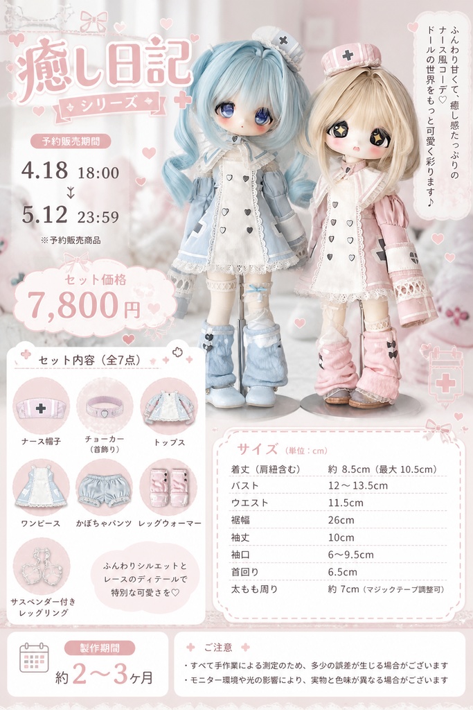 【受注生産】癒し日記 キャストドール ドール衣装 1/6 スケール MDD MSD BJD ブラインドドール DOLL