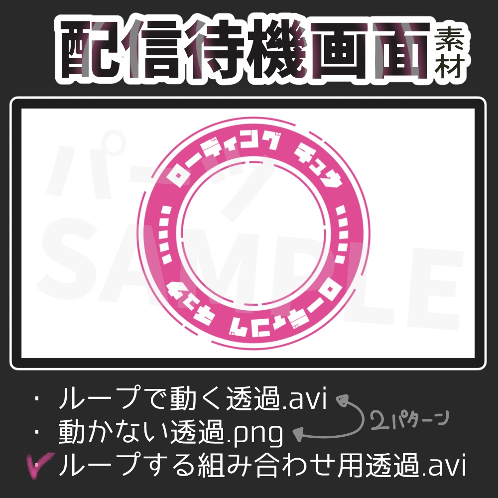 【有料/無料おまけ】動く配信待機画面〔ローディングチュウ〕＋組み合わせ用パーツ（png/avi）