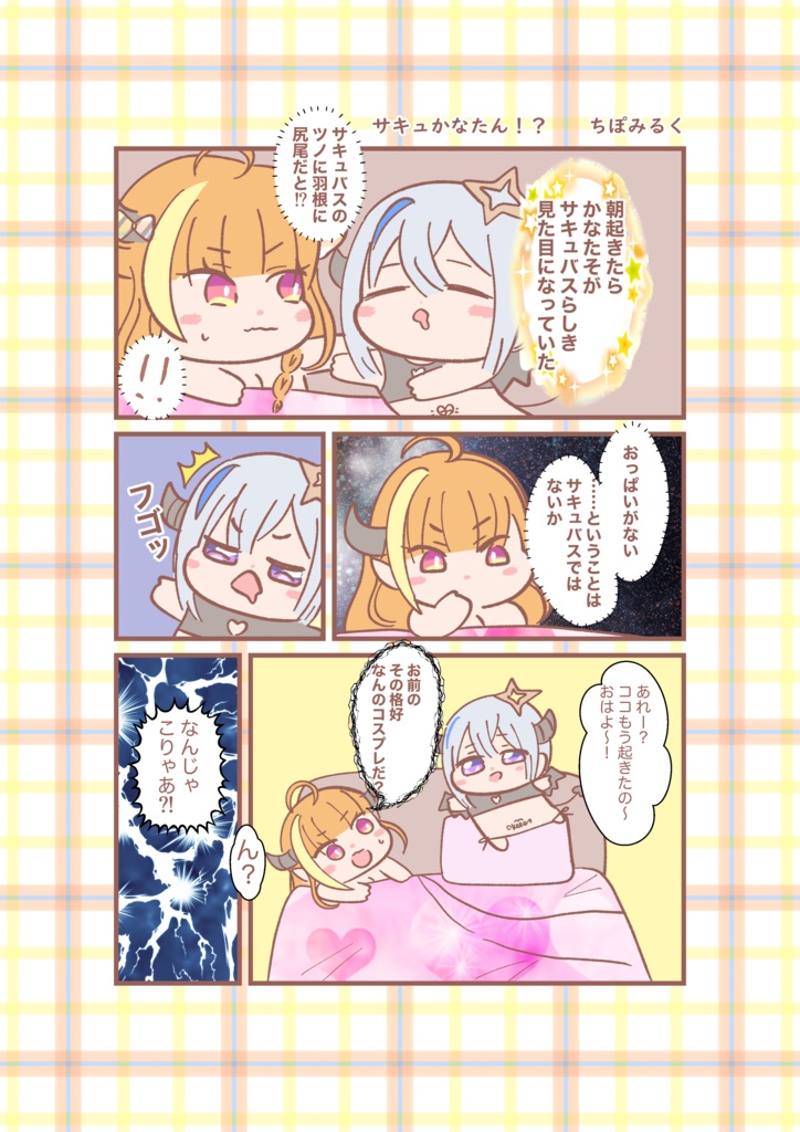 かなココだより