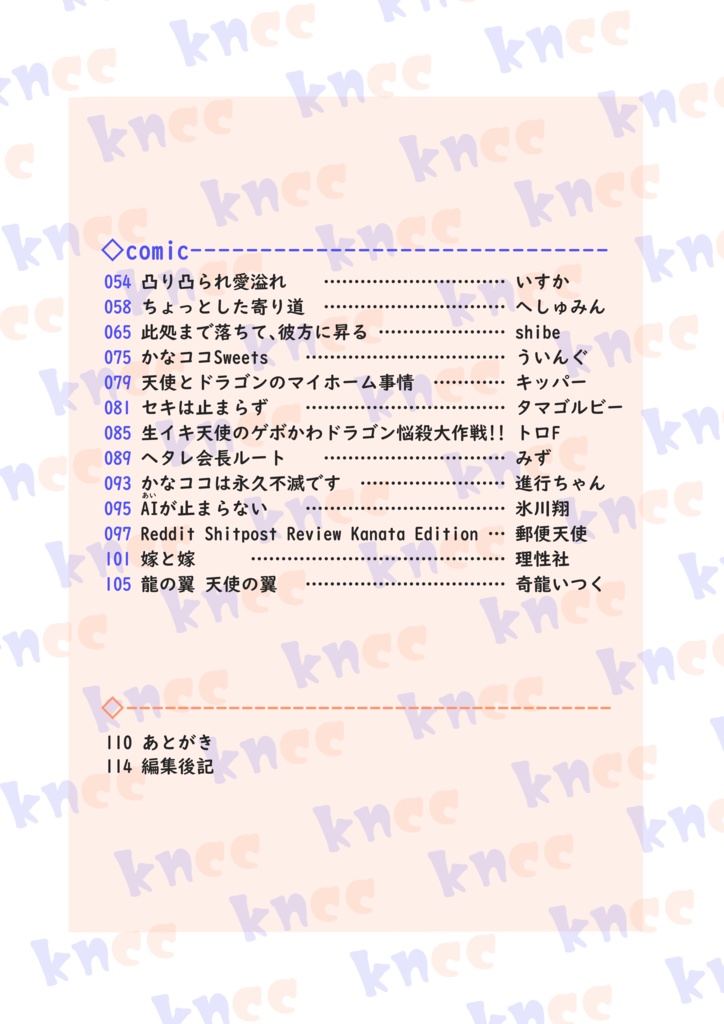 かなココだより