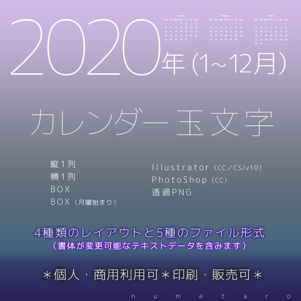 2020年 カレンダー玉文字 ヌメの素材屋 Booth