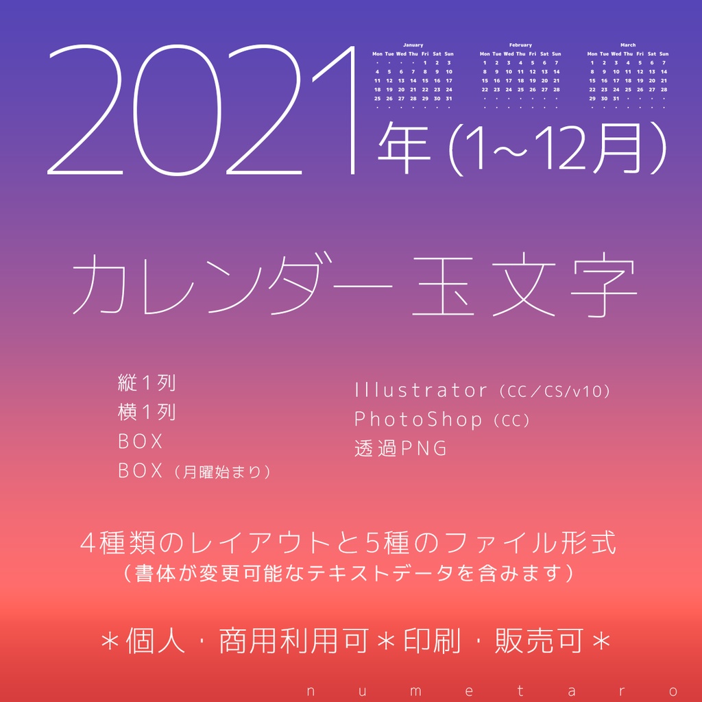 【2021年】カレンダー玉文字