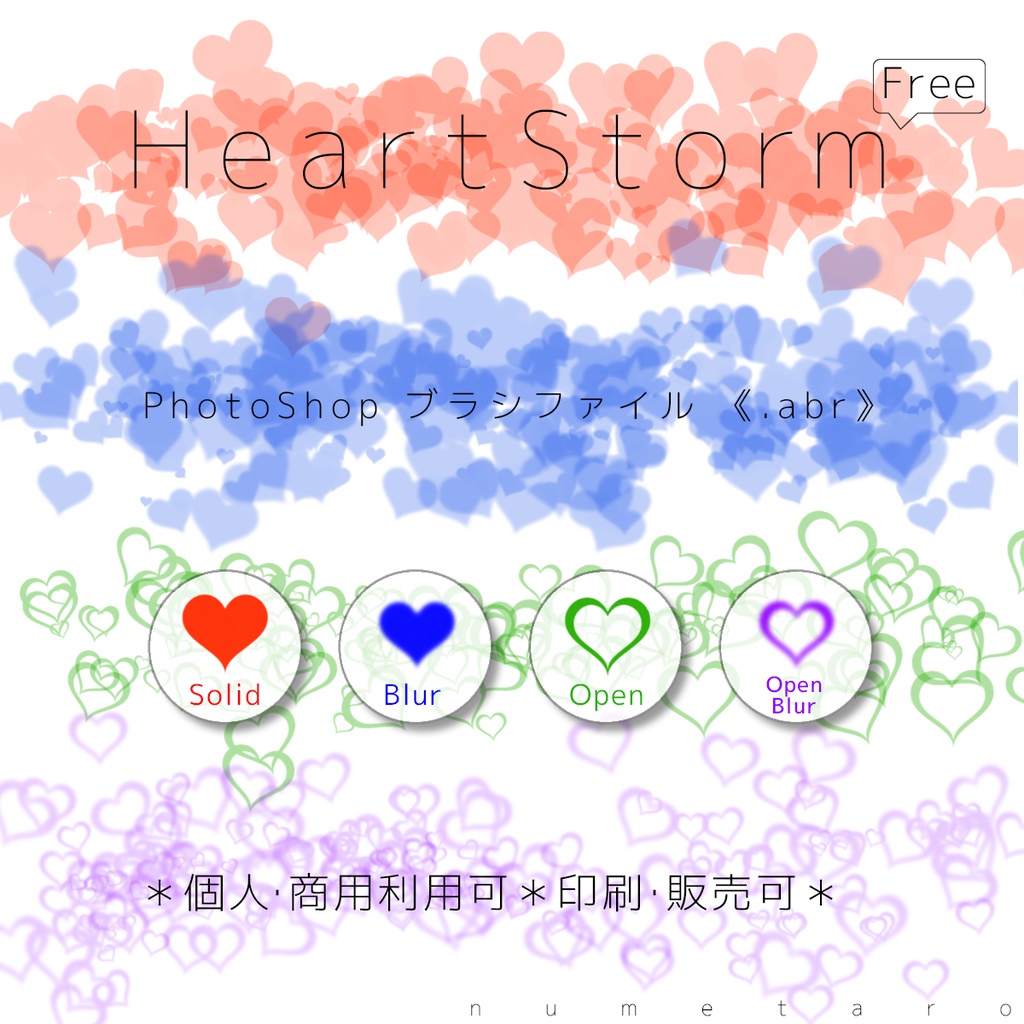 Heart Storm [Photoshop 専用ブラシファイル]【無料】