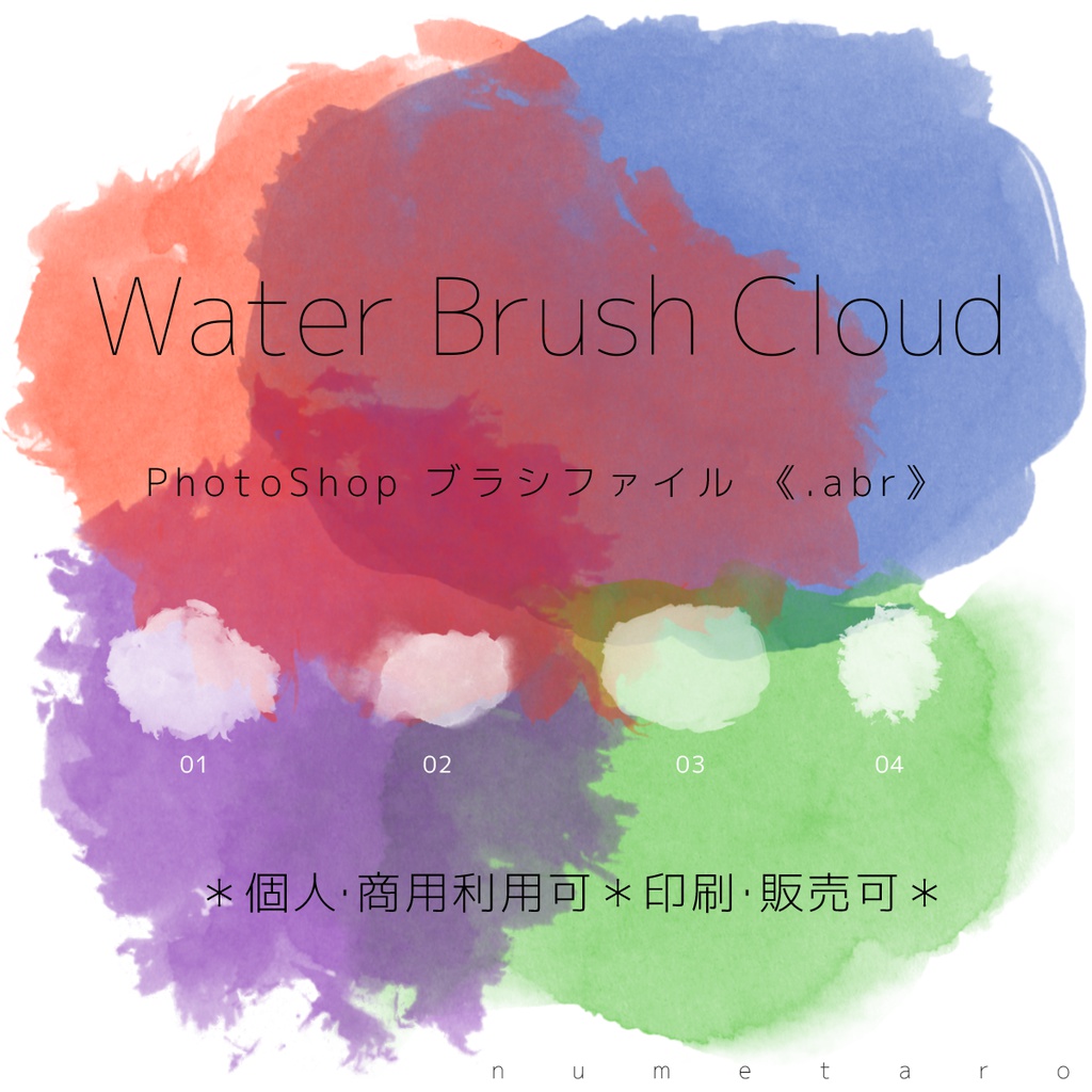 Water Brush Cloud [Photoshop 専用ブラシファイル]【無料】