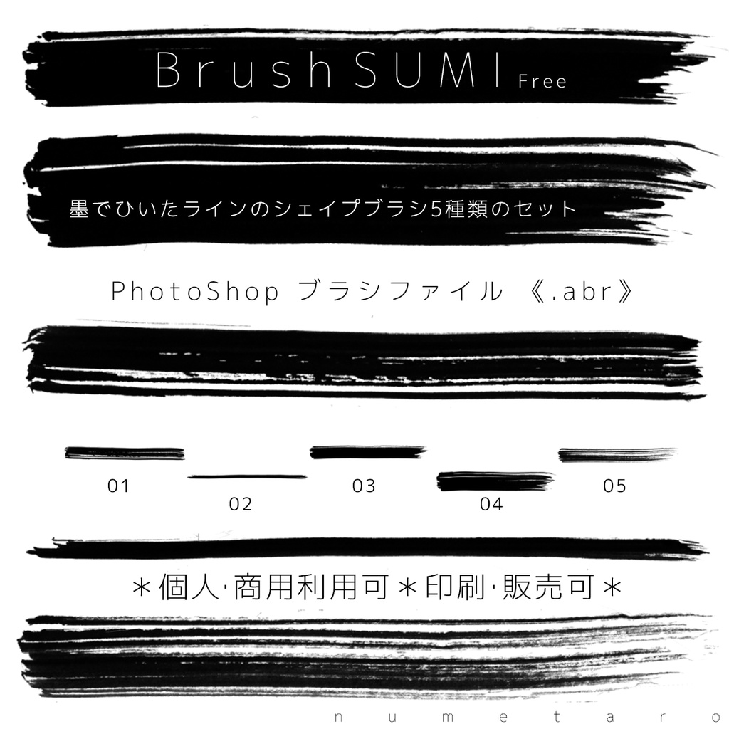 Brush Sumi Photoshop 専用ブラシファイル 無料 ヌメの素材屋 Booth