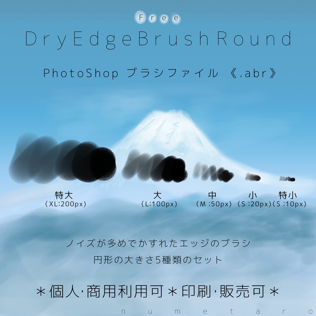 DryEdge Brush Round [Photoshop 専用ブラシファイル]【無料】