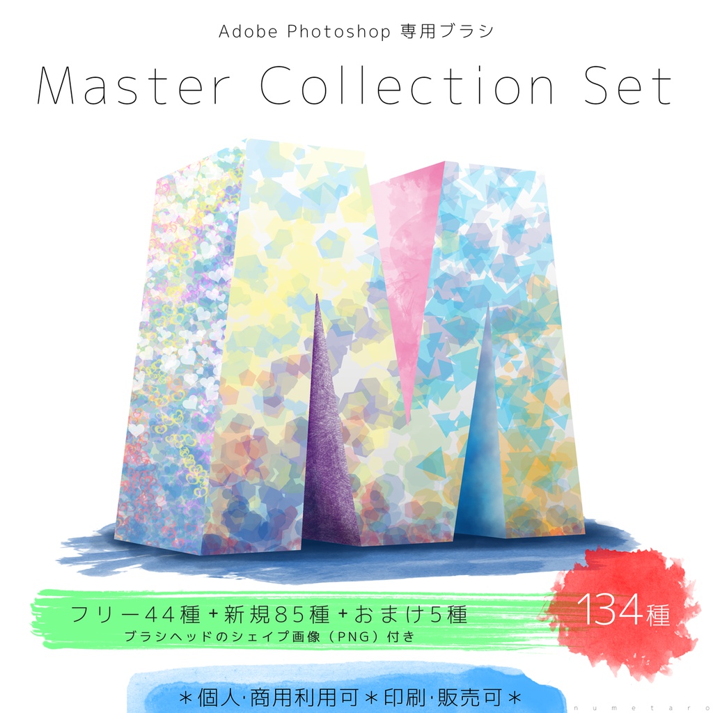 Master Collection Set [Photoshop 専用ブラシファイル]