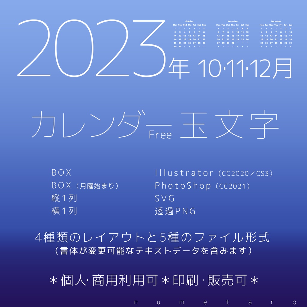 無料【2023年10・11・12月】カレンダー玉文字