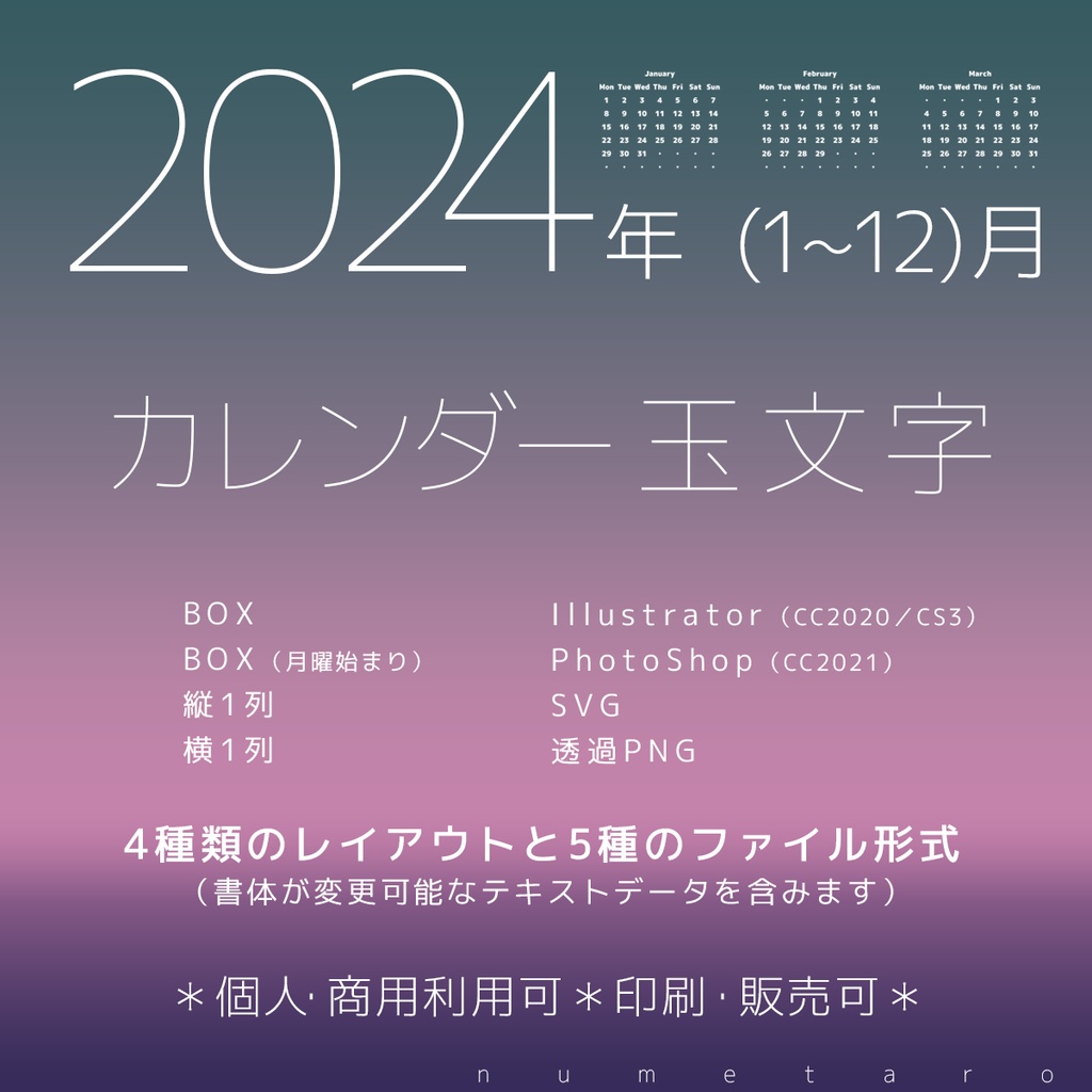 【2024年】カレンダー玉文字
