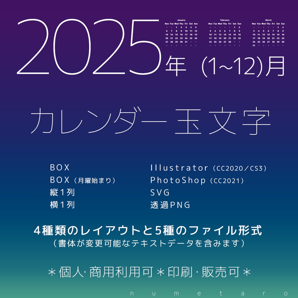 【2025年】カレンダー玉文字