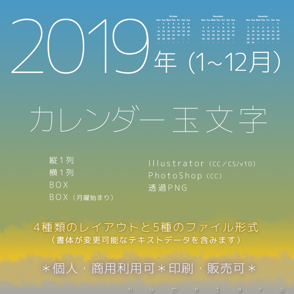 2019年 カレンダー玉文字 ヌメの素材屋 Booth