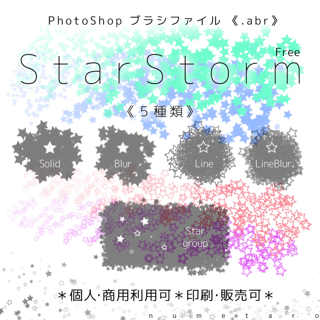 Star Storm Brush Photoshop 専用ブラシファイル 無料 ヌメの素材屋 Booth