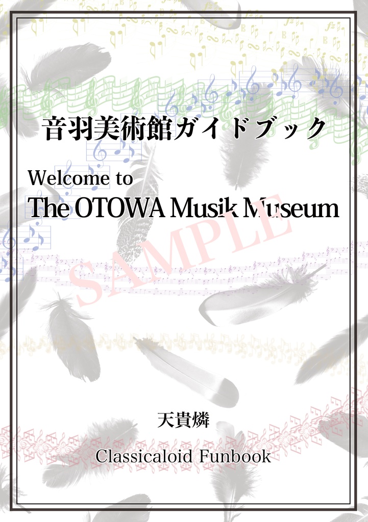 音羽美術館ガイドブック