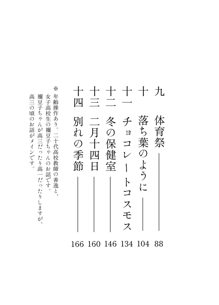 【単冊】先生、おしえて