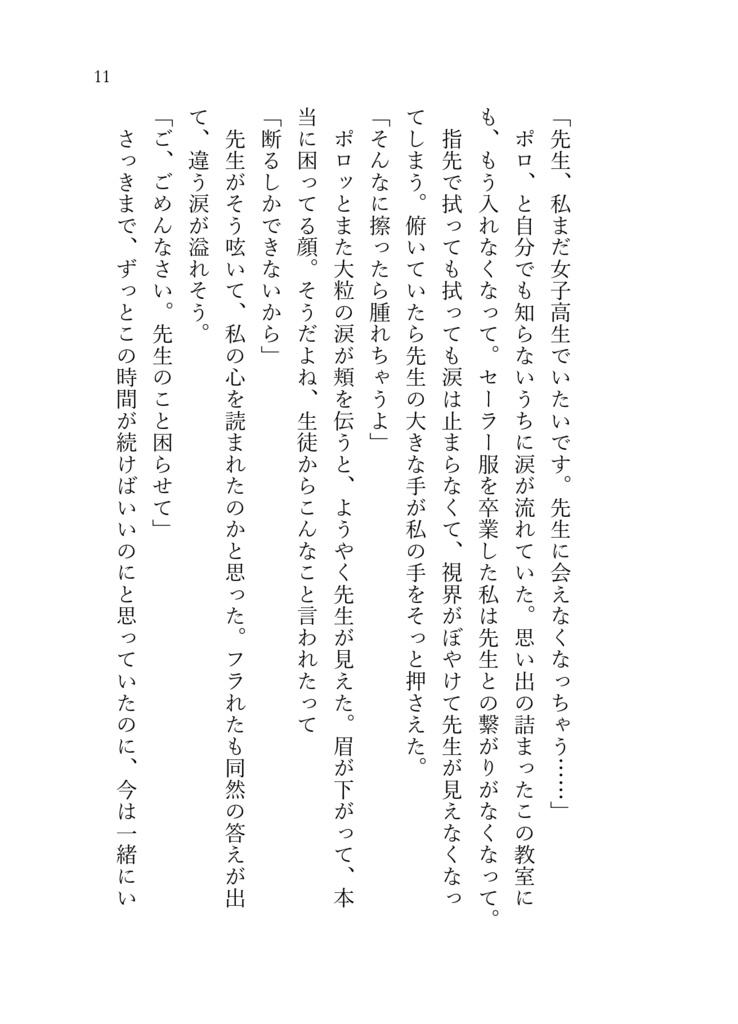 【単冊】先生、おしえて