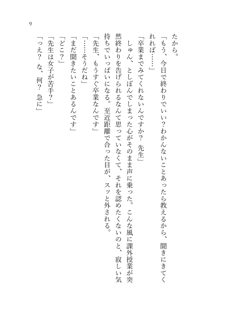 【単冊】先生、おしえて