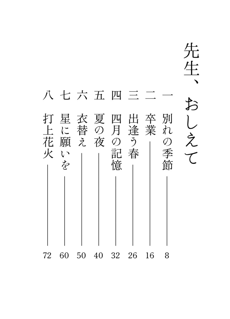 【単冊】先生、おしえて