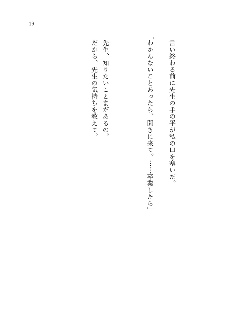 【単冊】先生、おしえて