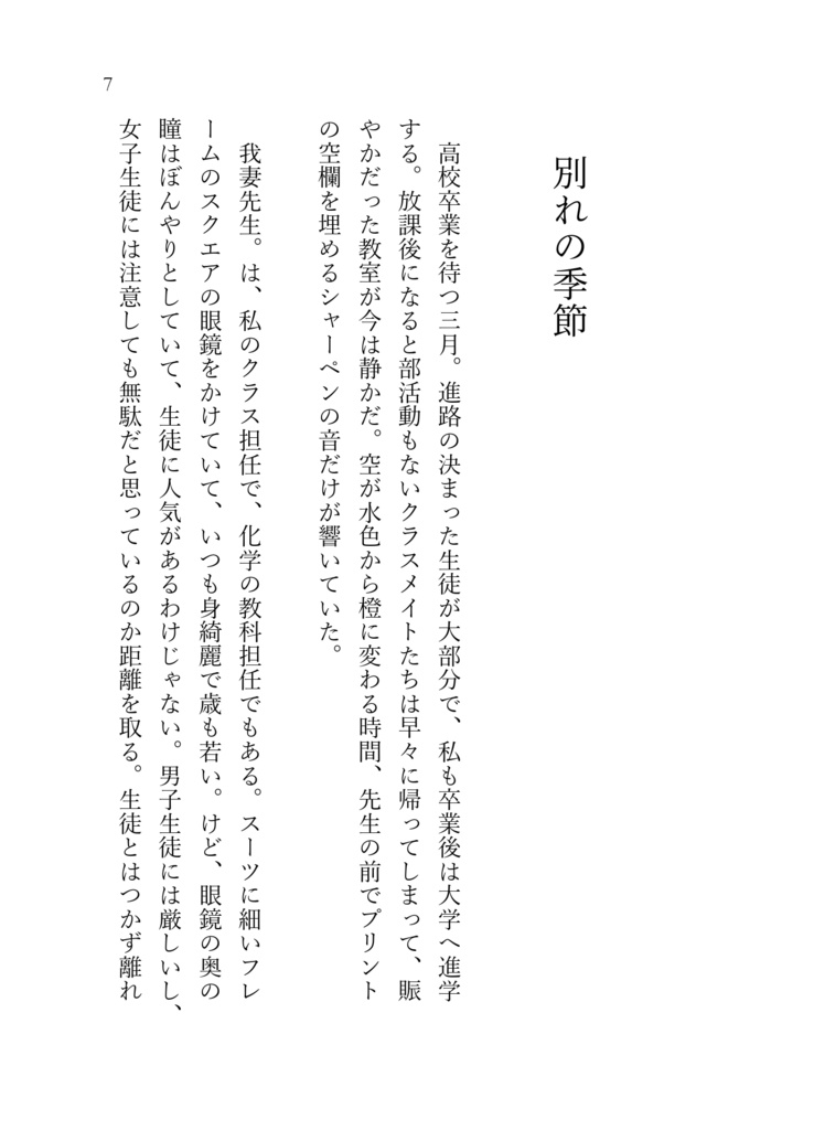 【単冊】先生、おしえて