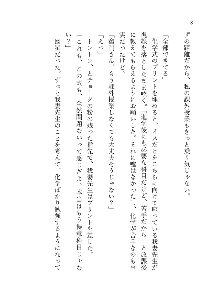 【単冊】先生、おしえて