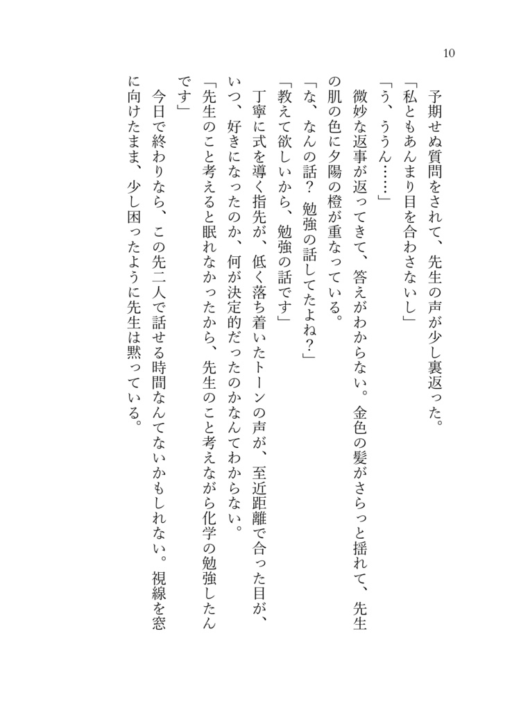 【単冊】先生、おしえて