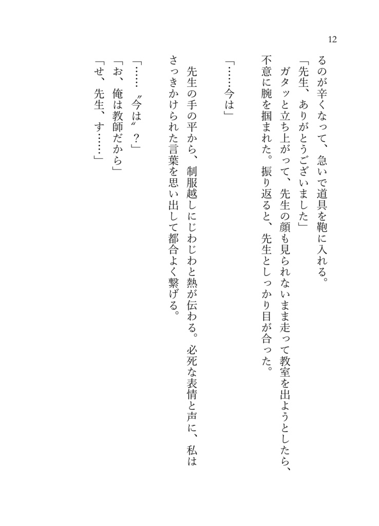 【単冊】先生、おしえて