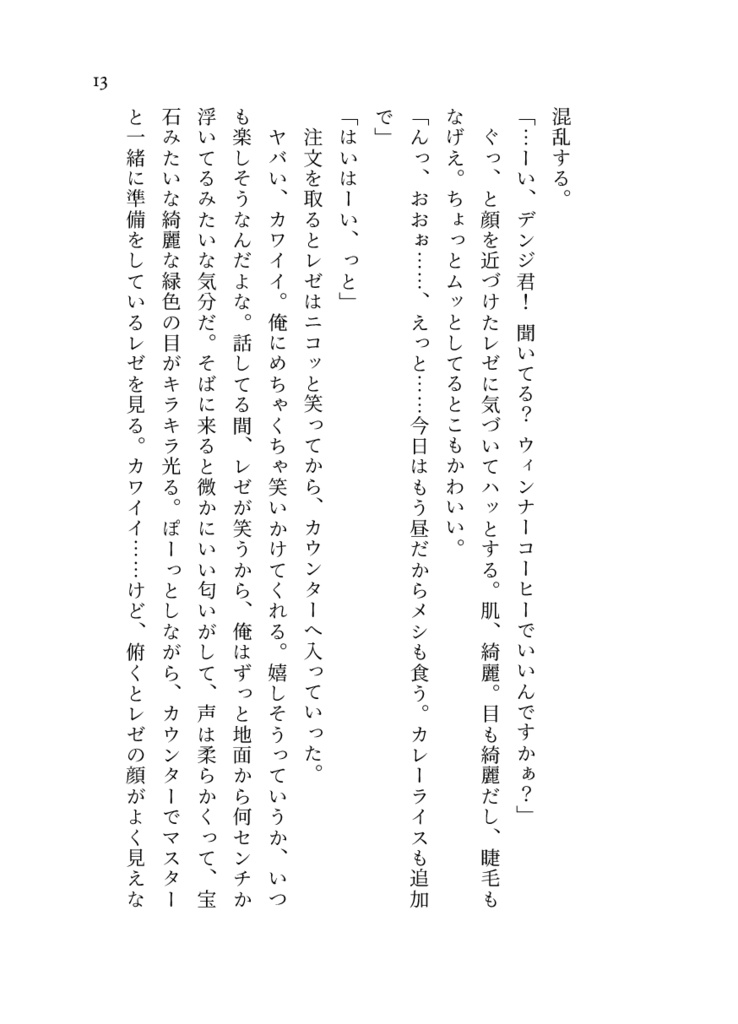 One week(デンレゼデン)