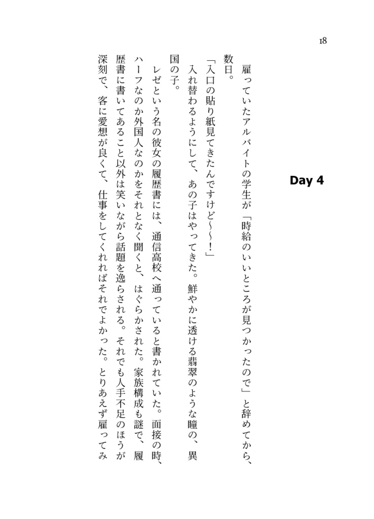 One week(デンレゼデン)