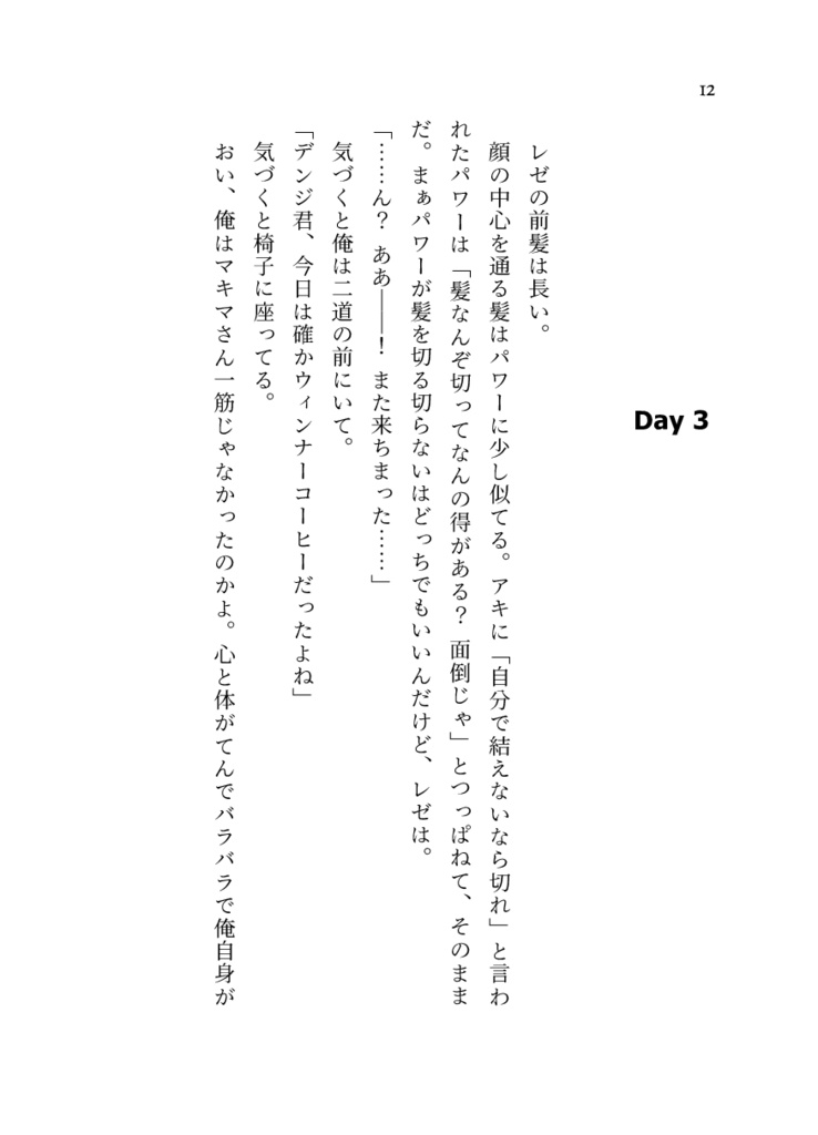 One week(デンレゼデン)