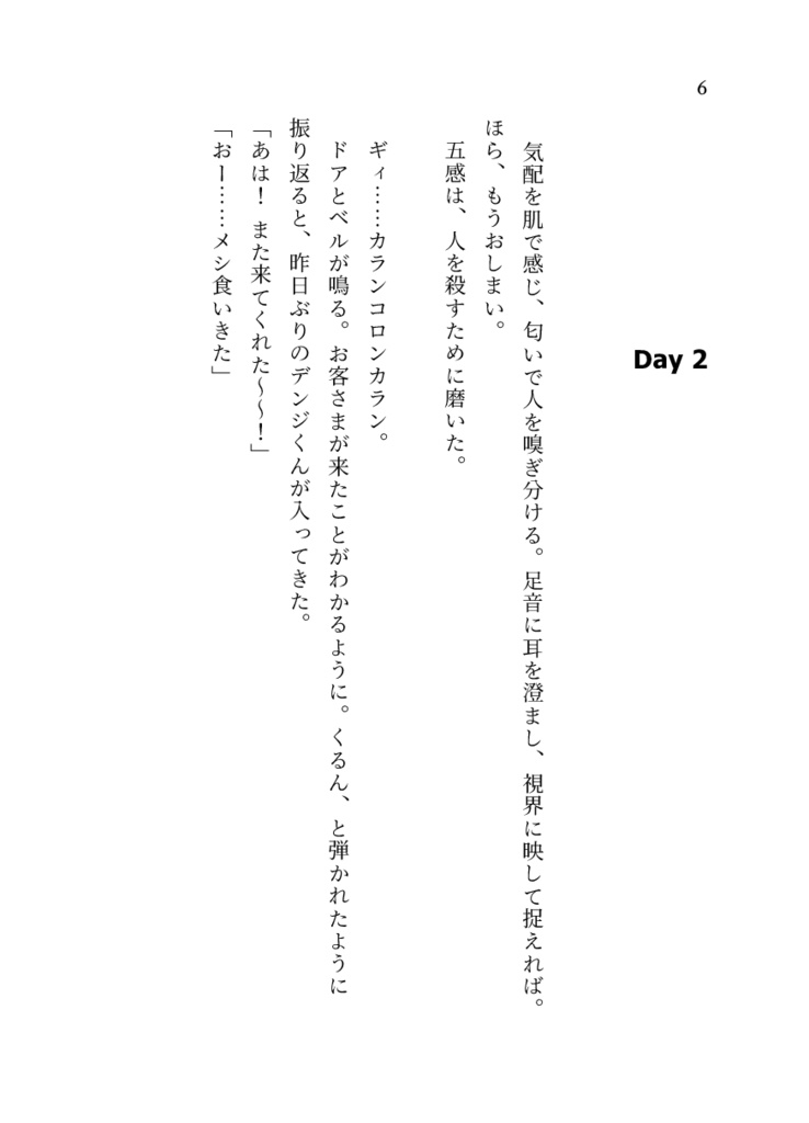 One week(デンレゼデン)