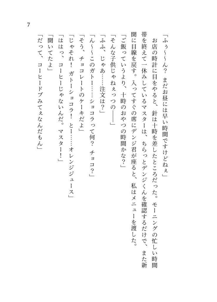 One week(デンレゼデン)