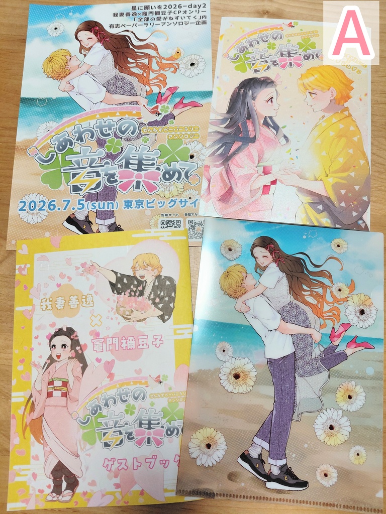 ぜんねずペーパーラリーアンソロジー・参加景品+チラシ他