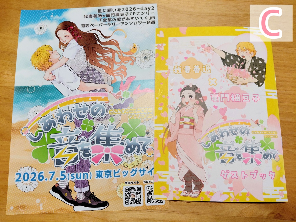 ぜんねずペーパーラリーアンソロジー・参加景品+チラシ他