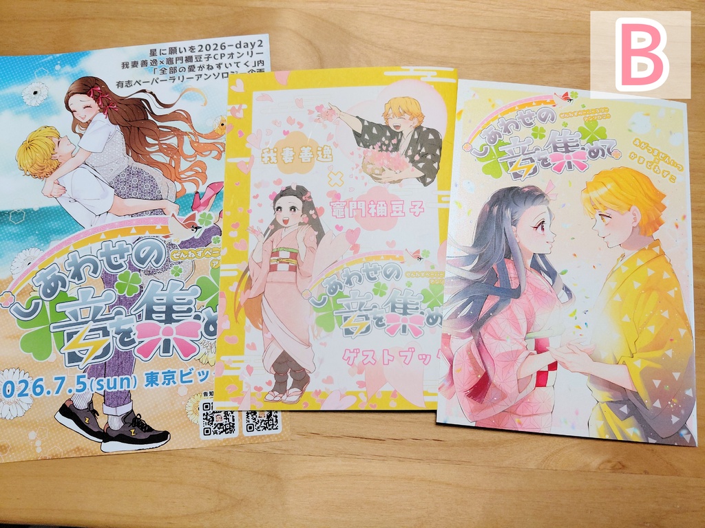 ぜんねずペーパーラリーアンソロジー・参加景品+チラシ他