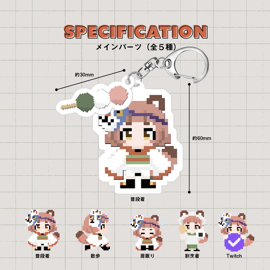 ゆらゆらランダムアクキー
