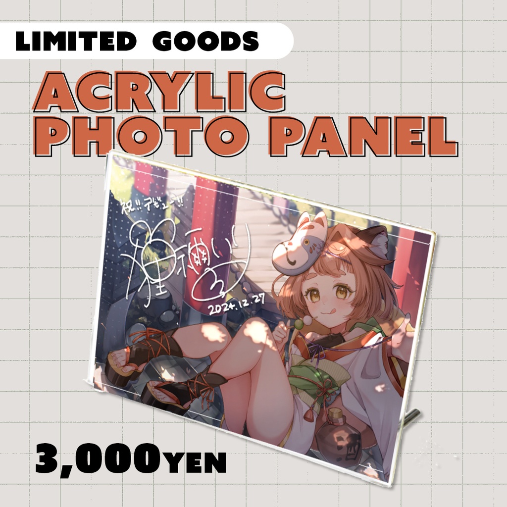 デビュー記念｜アクリルフォトパネル