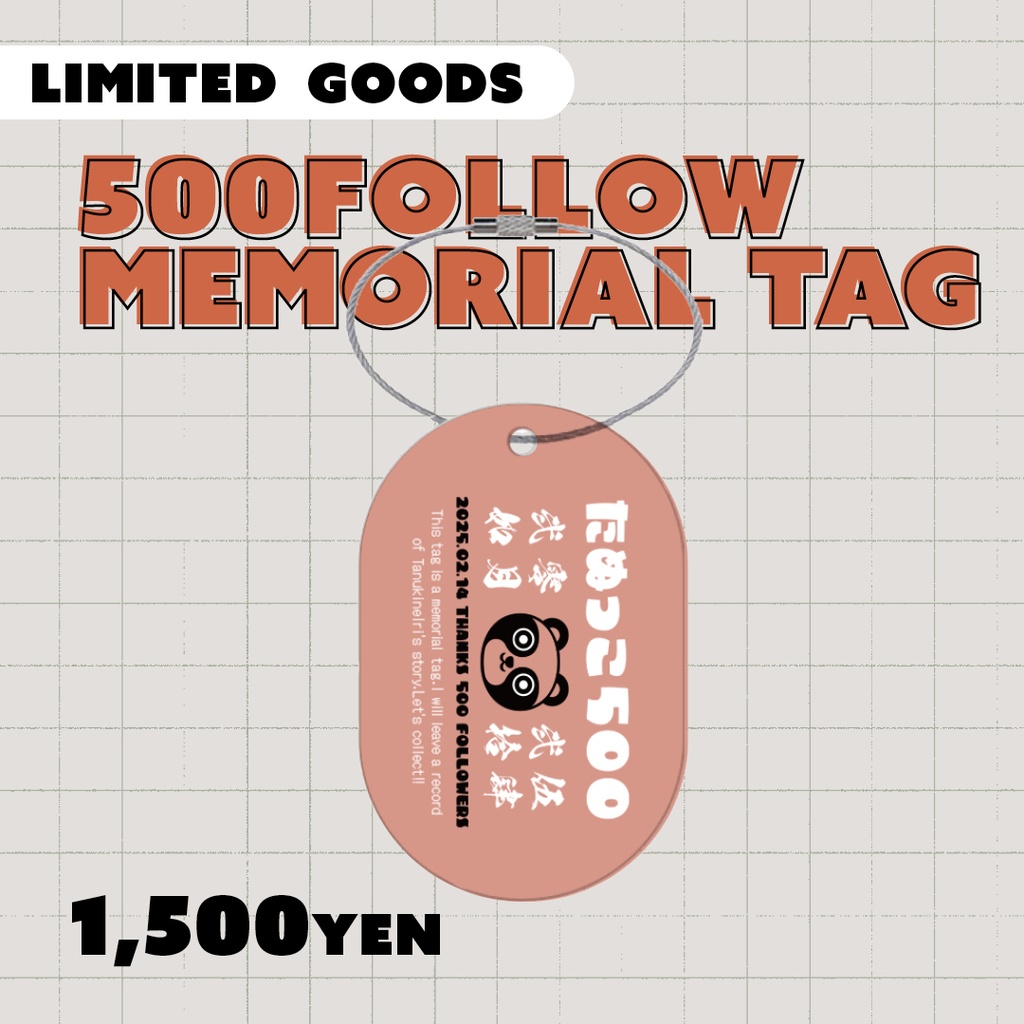 500フォロー記念｜限定メモリアルタグ