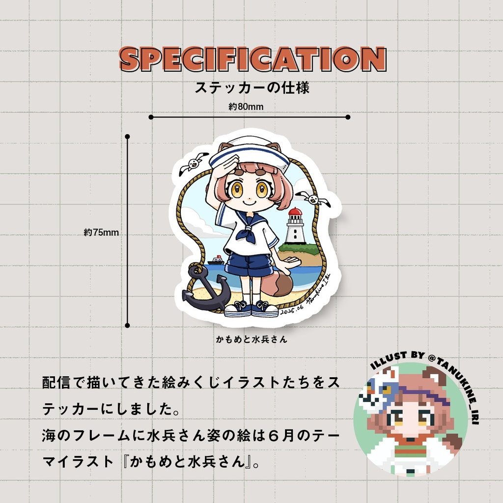 たぬきイラストステッカー