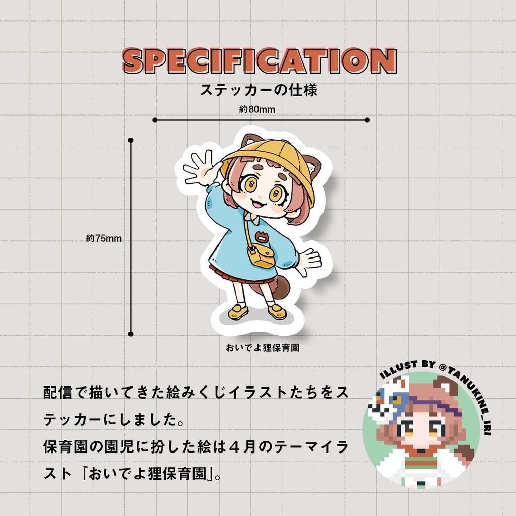 たぬきイラストステッカー
