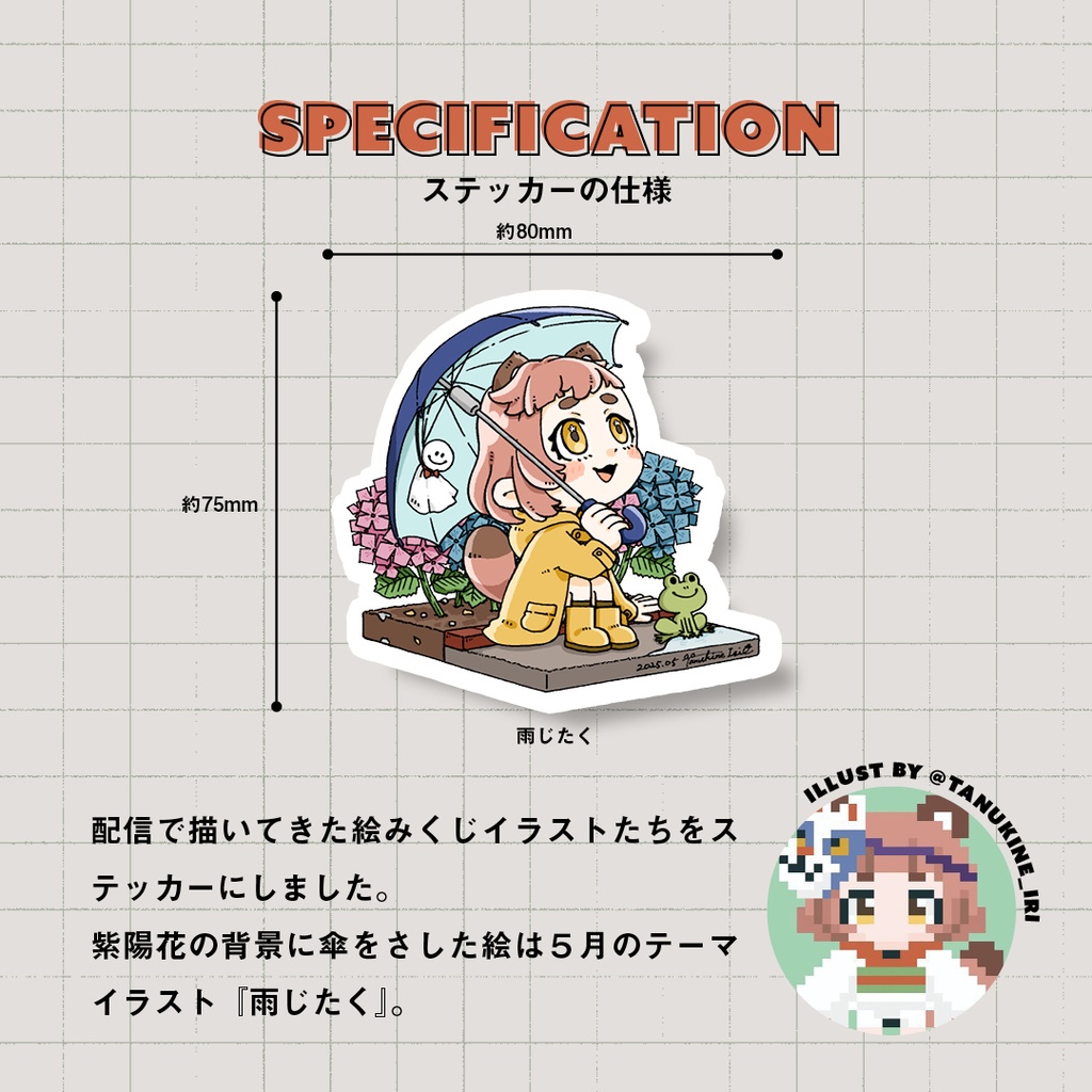 たぬきイラストステッカー